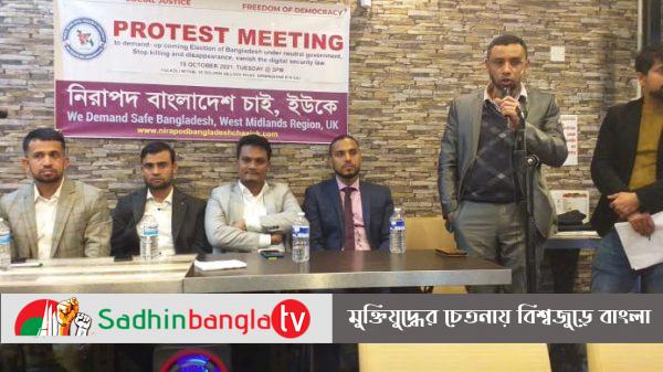 প্রধানমন্ত্রী শেখ হাছিনা স্কটল্যান্ড আগমন উপলক্ষে যুক্তরাজ্যে প্রতিবাদ বিক্ষোভ