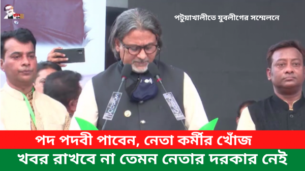 পটুয়াখালী পৌর যুবলীগের সম্মেলনে