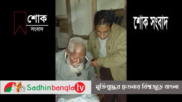 সাংবাদিক হারুন অর রশিদের পিতা আপ্তার আলী হাওলাদার আর নেই