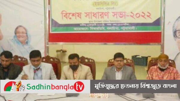 কেন্দ্রীয় সমবায় সমিতির বিশেষ সাধারণ সভা অনুষ্ঠিত