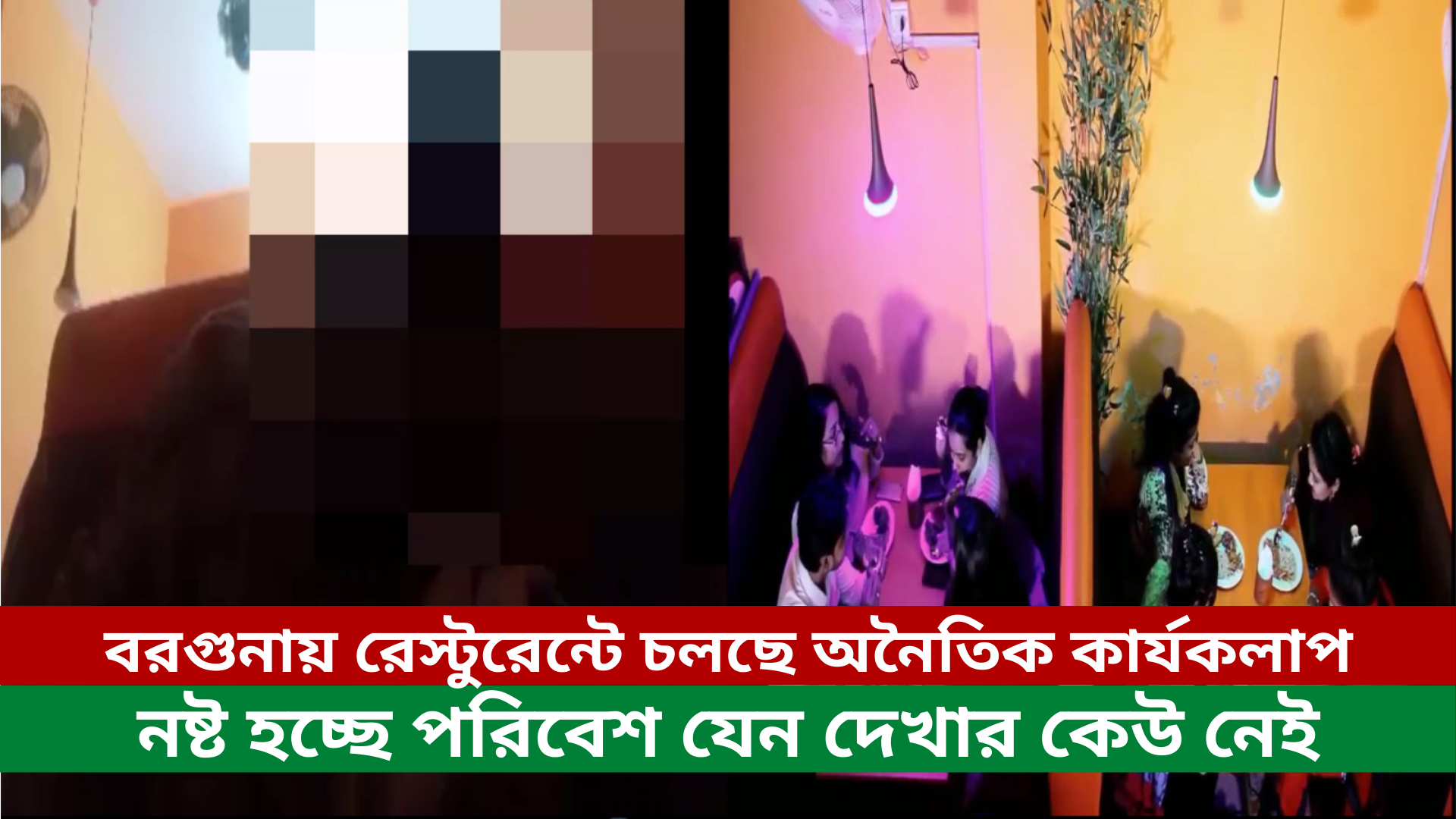 নষ্ট হচ্ছে পরিবেশ যেন দেখার কেউ নেই