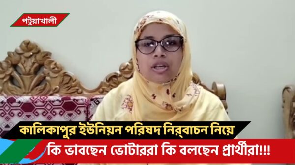 ৭নং কালিকাপুর ইউনিয়ন পরিষদ নির্বাচন