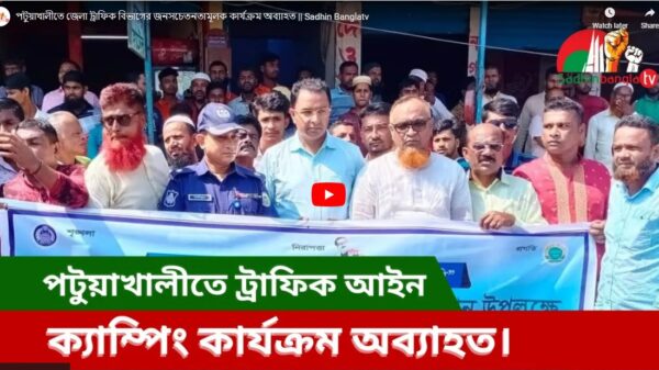 পটুয়াখালীতে জেলা ট্রাফিক বিভাগের জনসচেতনতামূলক কার্যক্রম অব্যাহত।