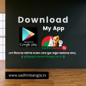 Sadhin Bangla TV News