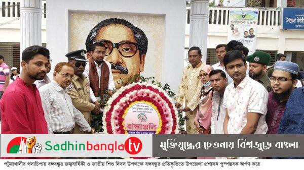 গলাচিপায় বঙ্গবন্ধুর জন্মবার্ষিকী ও জাতীয় শিশু দিবস পালিত