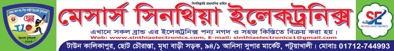 মেসার্স সিনথিয়া এলেক্ট্রনিকস M/s Cynthia Electronics