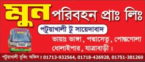 Dhaka To Kuakata Bus Ticket Price & Counter Number 2023