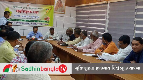 বাংলা নববর্ষ পালন উপলক্ষে প্রস্তুতি সভা SASHIN BANGLATV