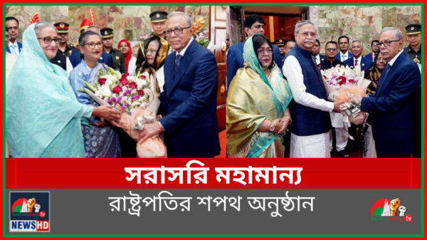 সরাসরি মহামান্য রাষ্ট্রপতির শপথ অনুষ্ঠান ।। BD News