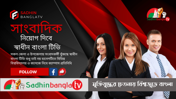Sadhin-Banglatv-News-Facebook-stopped-600x337
