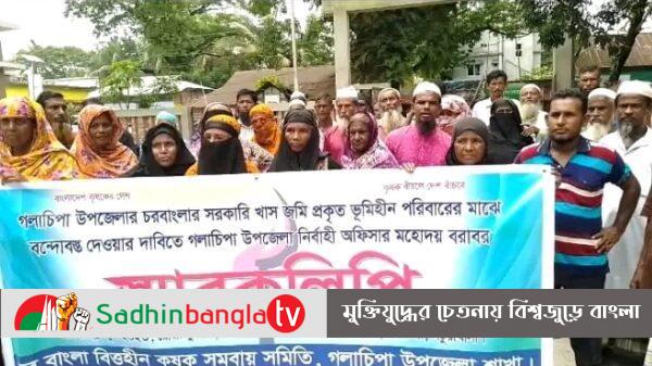 গলাচিপায় খাস জমি বন্দোবস্ত পাওয়ার জন্য স্মারকলিপি পেশ