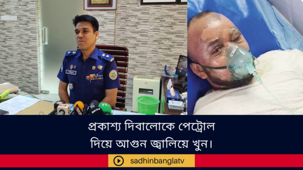 চাঁদার টাকা না দেয়ায় পটুয়াখালীতে প্রকাশ্য দিবালোকে পেট্রোল দিয়ে আগুন জ্বালিয়ে খুন।