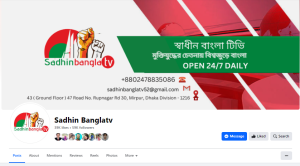 sadhinbanglatv Facebook page