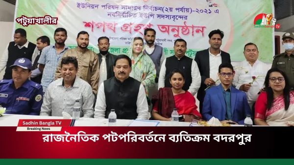 রাজনৈতিক পটপরিবর্তনে ব্যতিক্রম বদরপুর: সমঝোতার ‘অভয়ারণ্য’ নাকি ক্ষমতার দাপট?