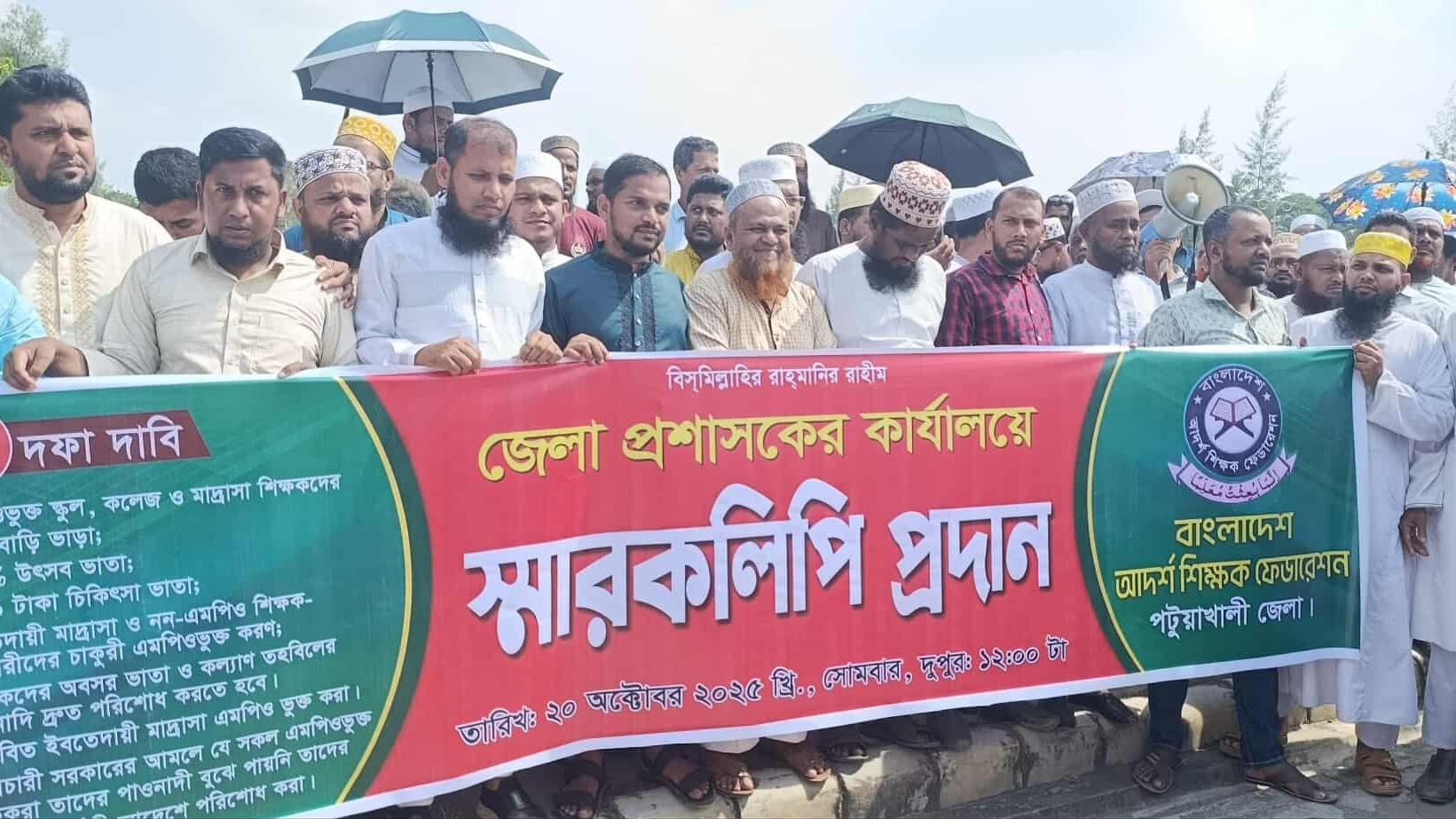 পটুয়াখালীতে-বাংলাদেশ-আদর্শ-শিক্ষক-ফেডারেশনের